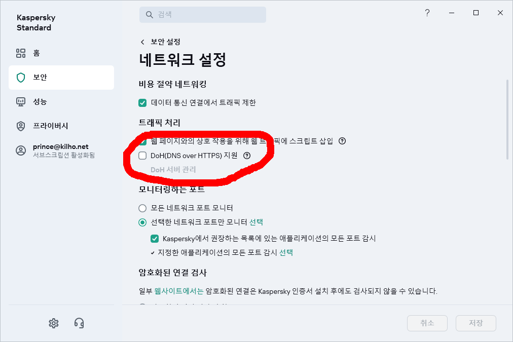 Kaspersky DoH 설정 화면