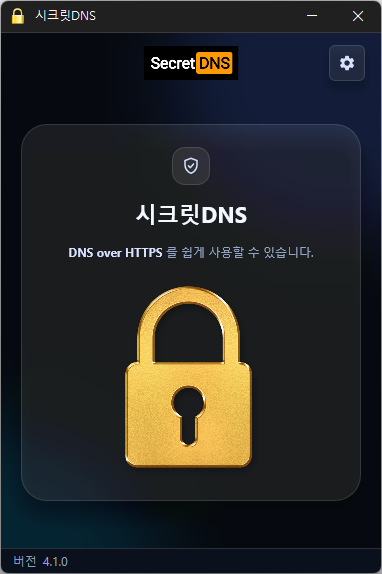 시크릿DNS